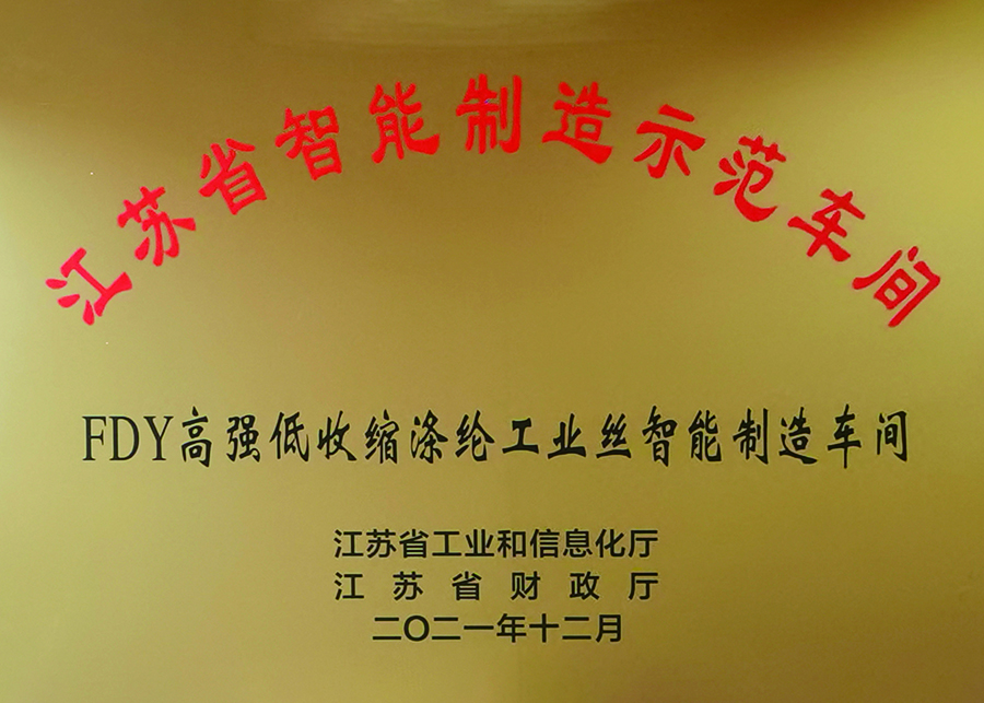 省智能制造示范车间