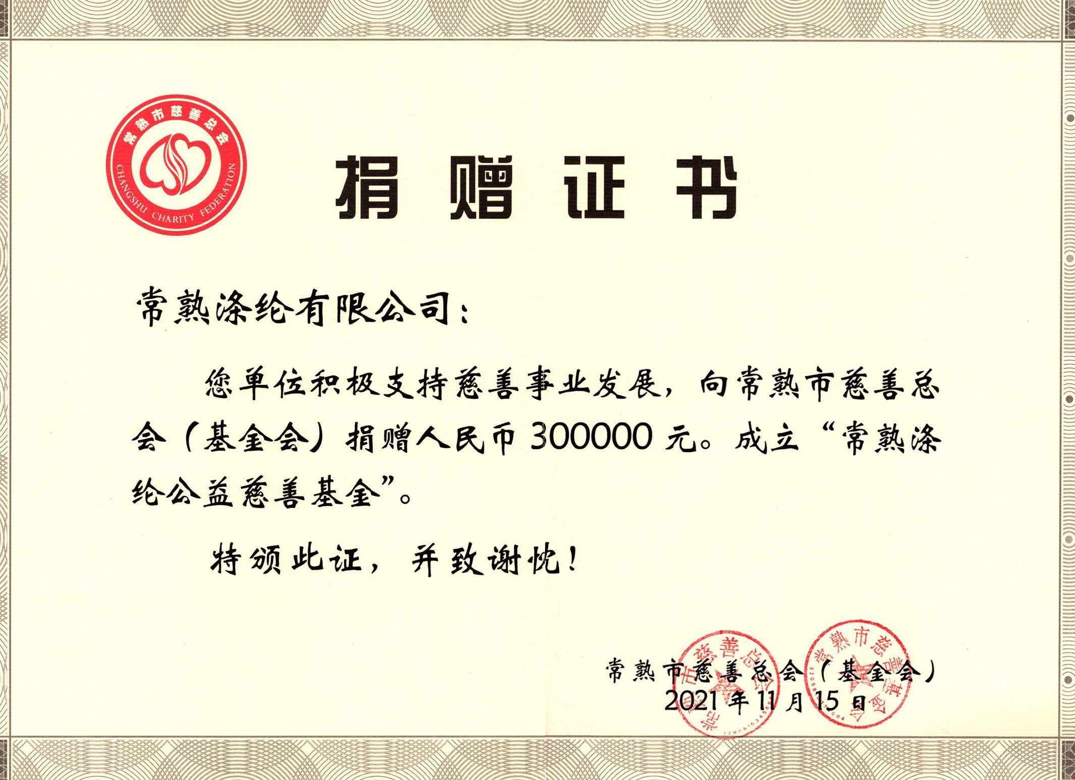 慈善一日捐