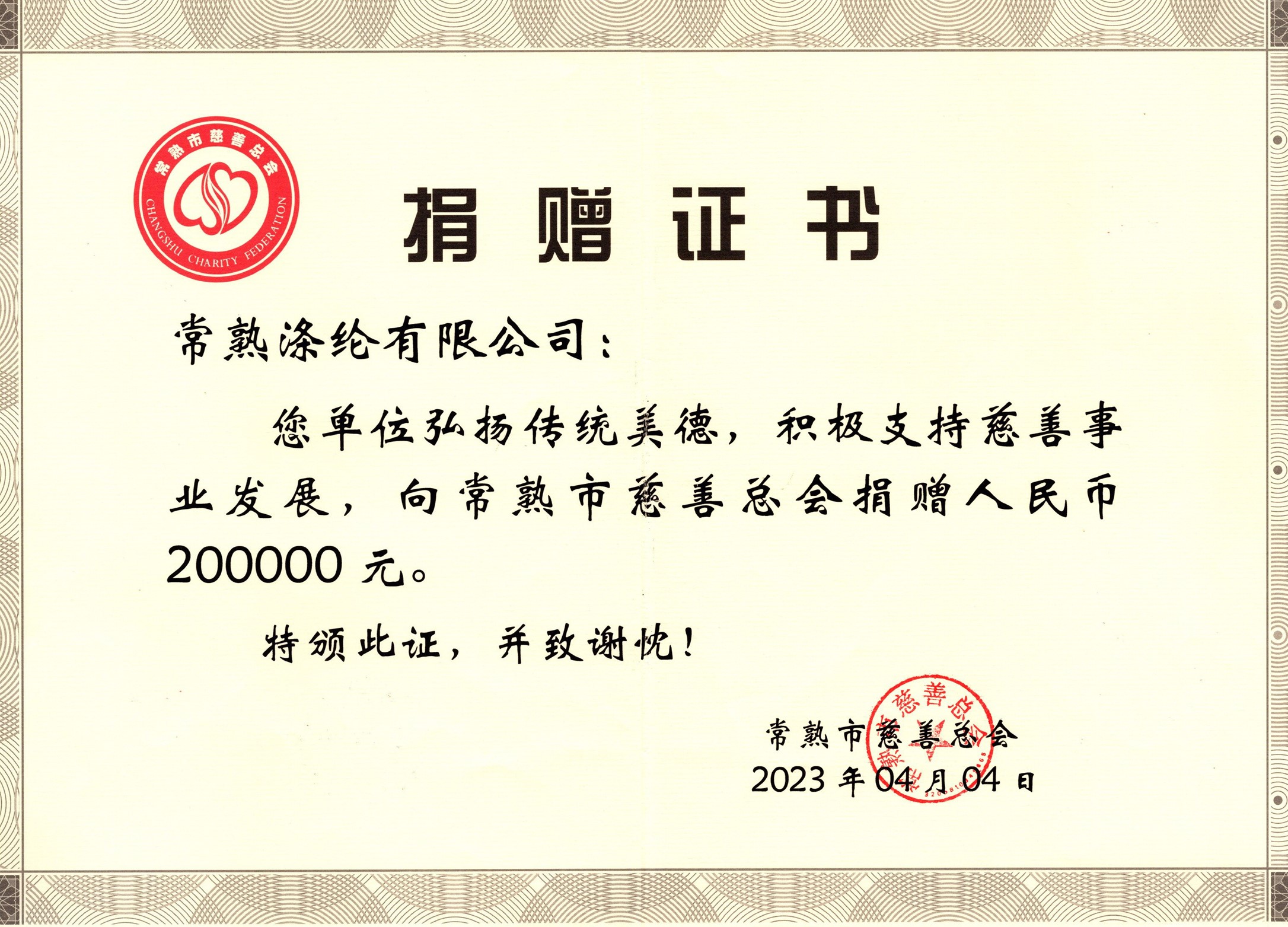 慈善一日捐
