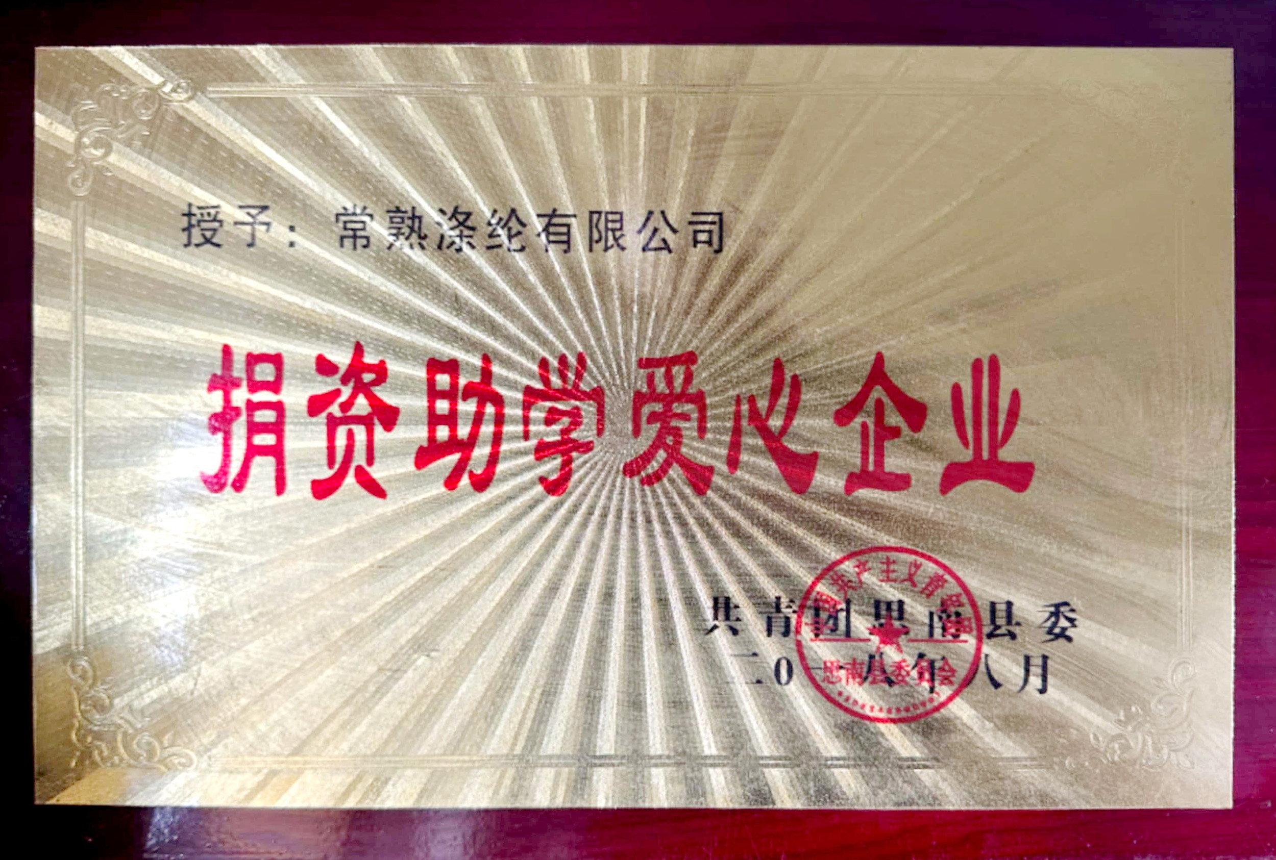 捐赠证书