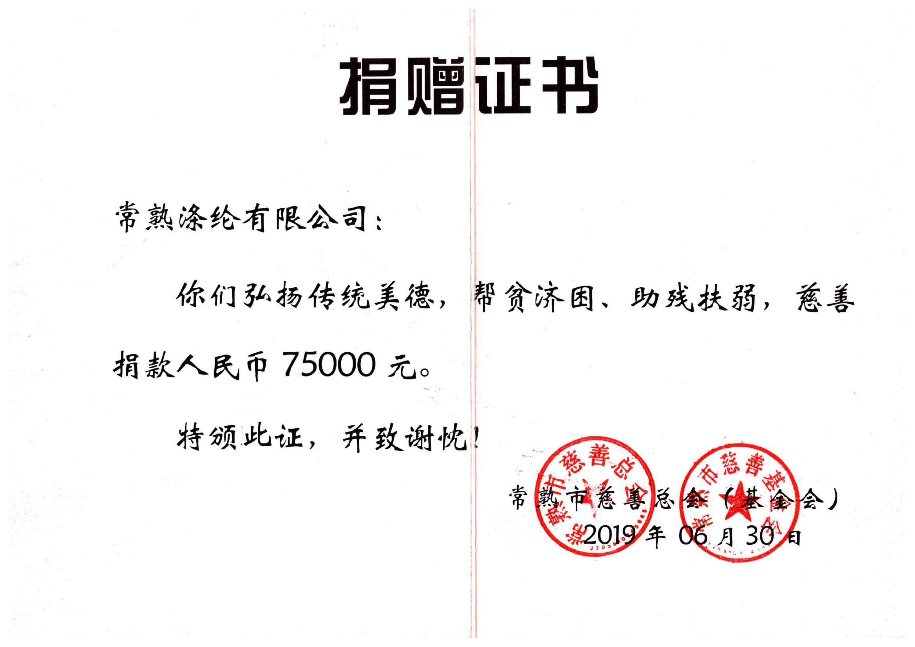 慈善一日捐