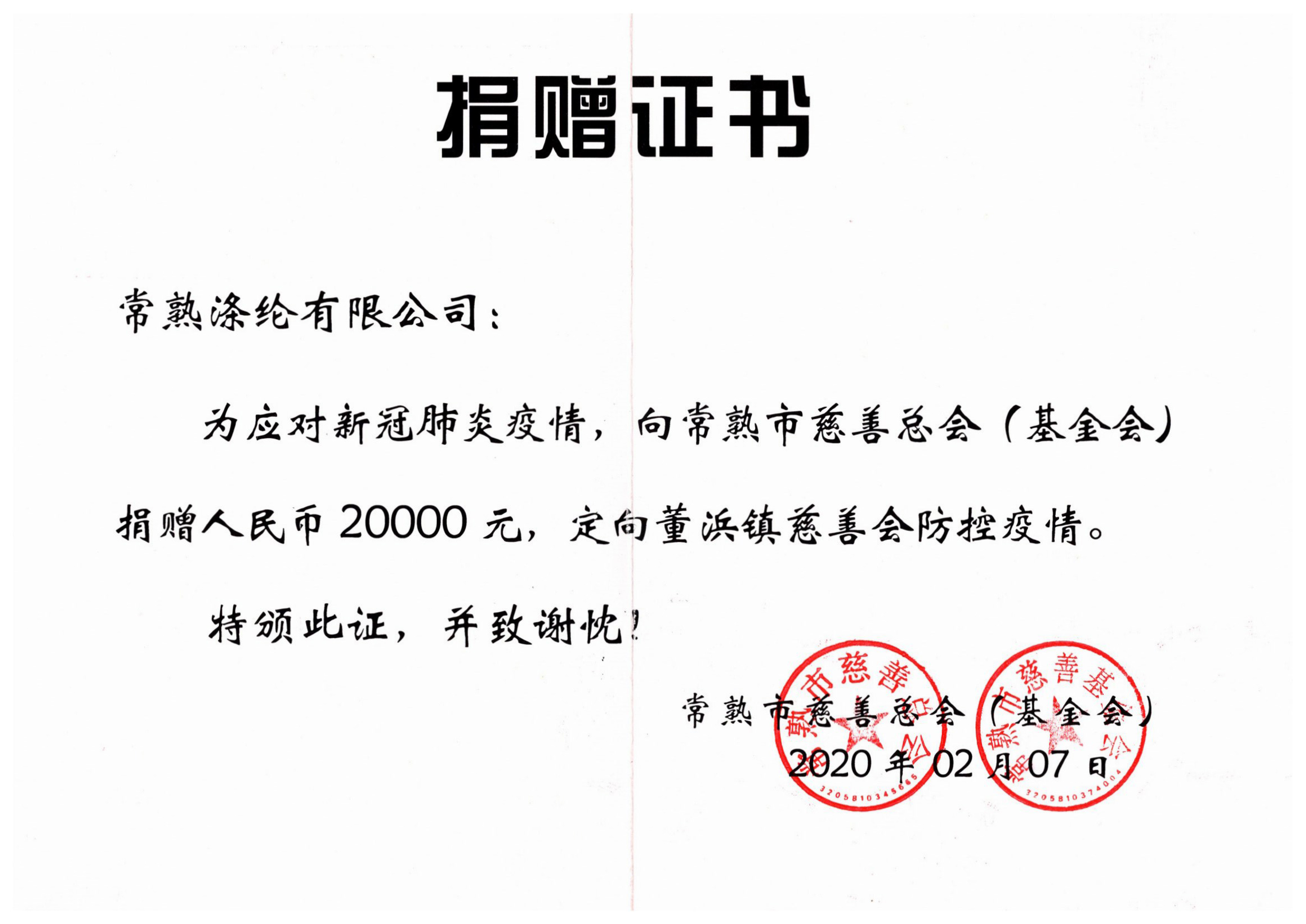 捐赠证书