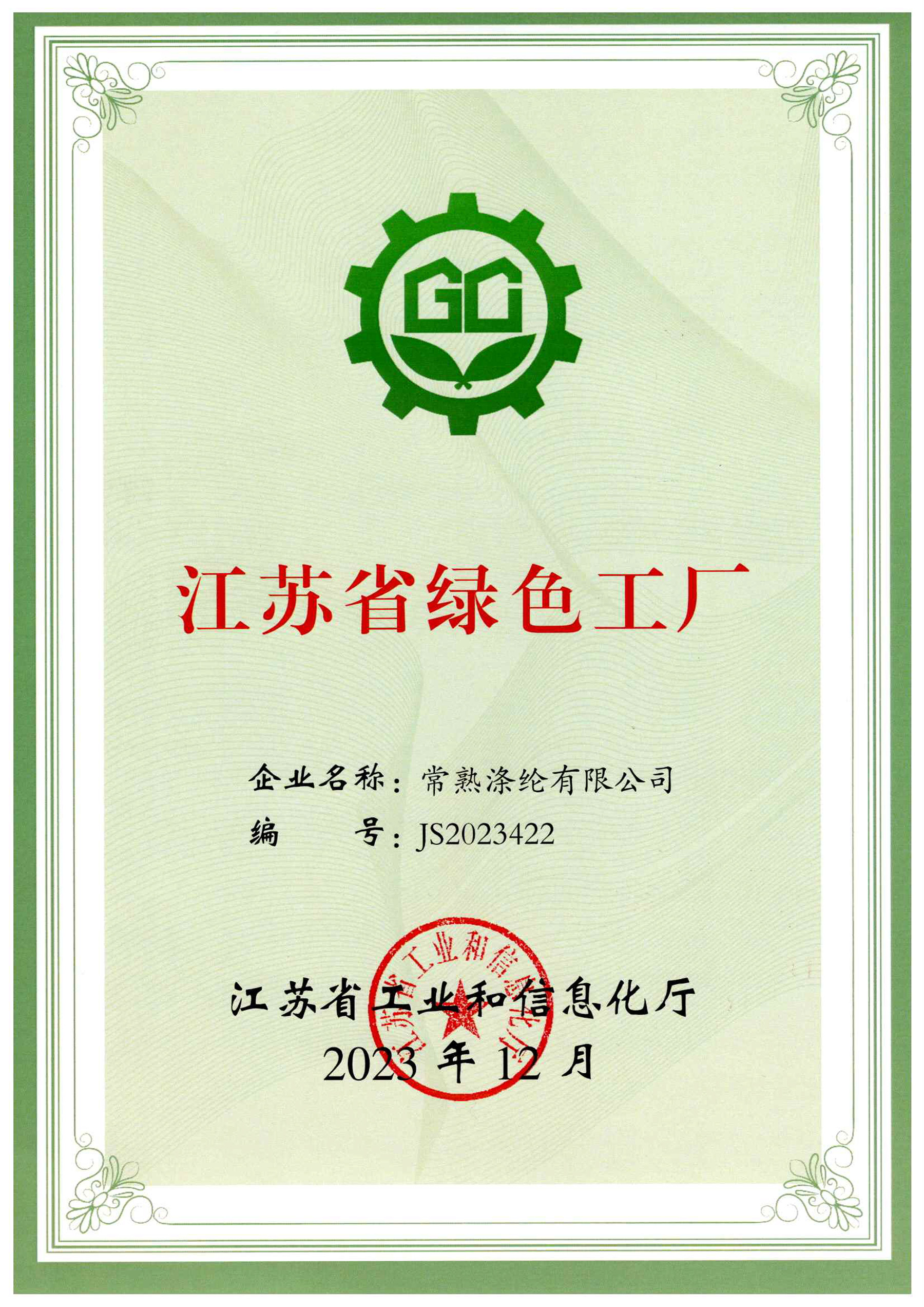 省智能制造示范车间